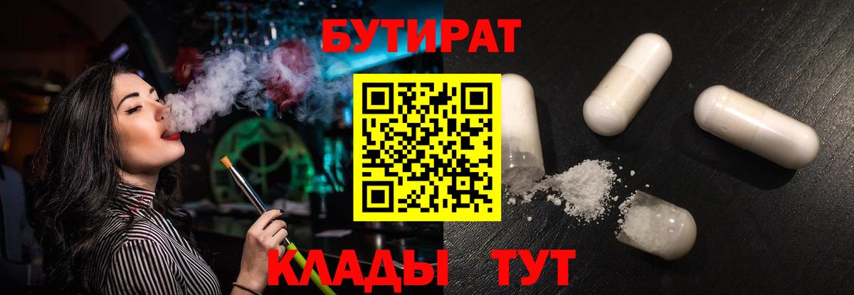 БУТИРАТ BDO 33% Владимир