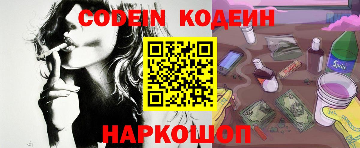 Владимир  Кодеин Purple Drank  Кодеин Purple Drank  Вход с VPN 