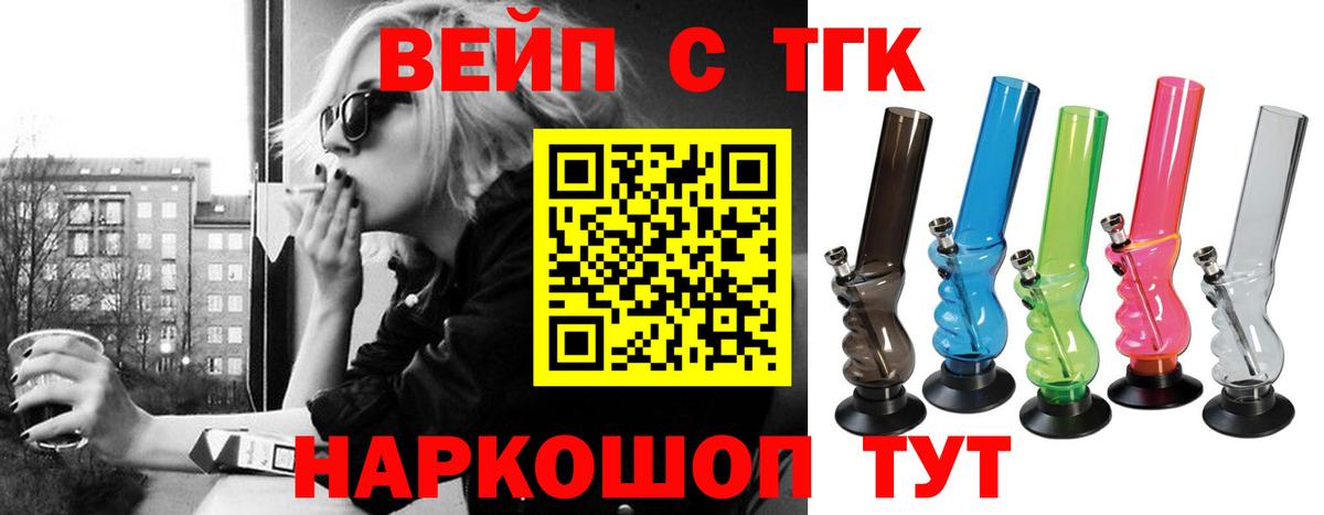 ТГК вейп Владимир